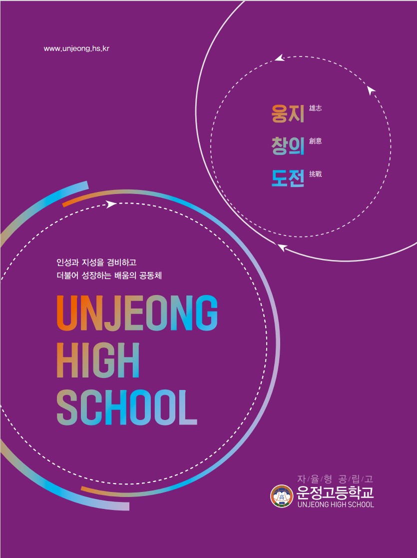 2024학년도 운정고등학교 학교생활 가이드북